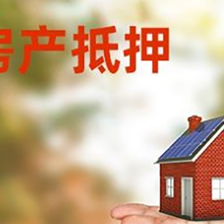 蓝山房子抵押贷款需要手续费吗?